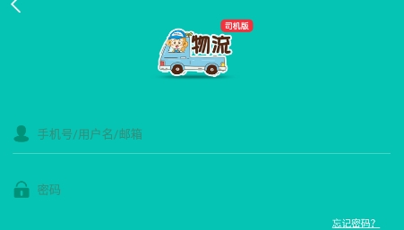金赢物流司机版