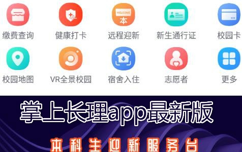 掌上长理