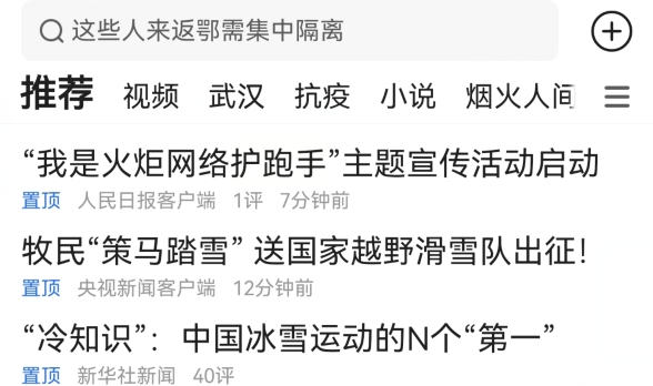腾讯新闻纯净无广告华为定制版