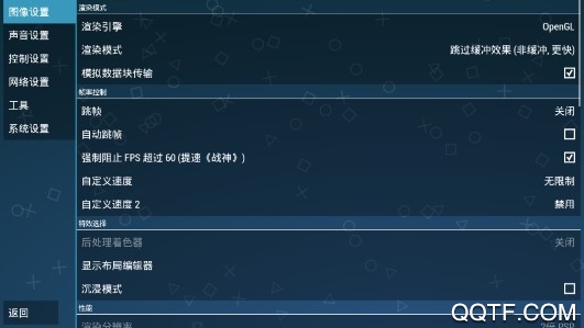 PSP模拟器本