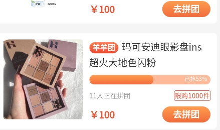 羊羊团购物