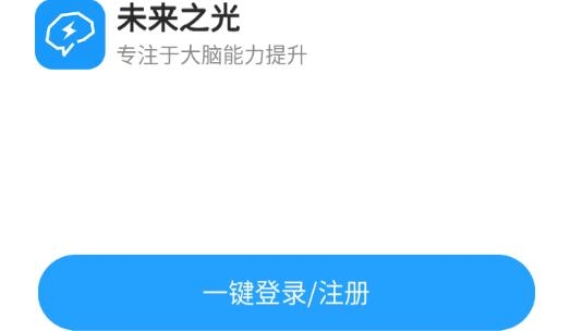 未来之光