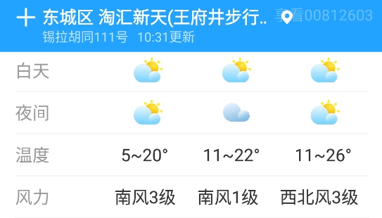 享看天气