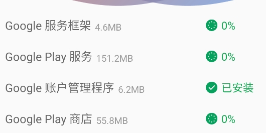 爱吾谷歌安装器