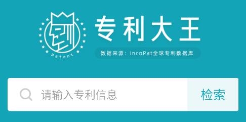 专利大王