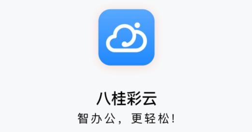 广西移动八桂彩云移动专版