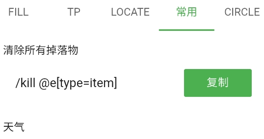 MC指令快捷工具