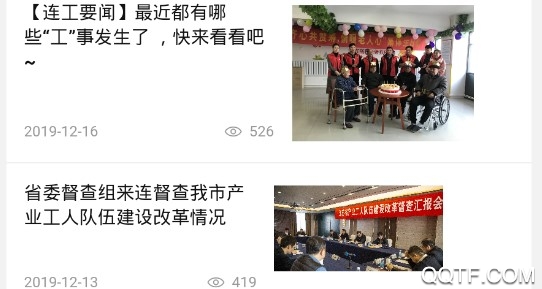 连工惠手机