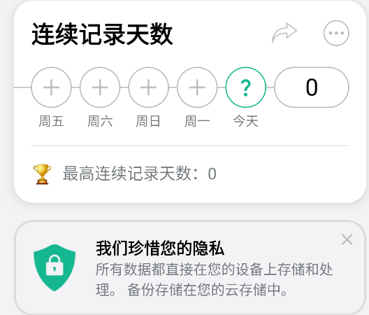 Daylio日记