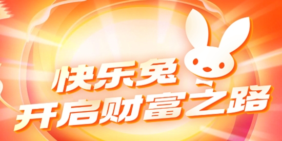 快乐兔