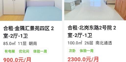 贵菲租房