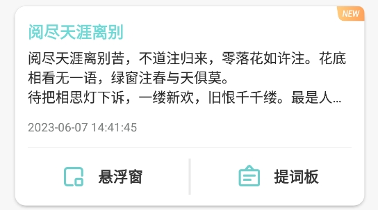 幂果提词器