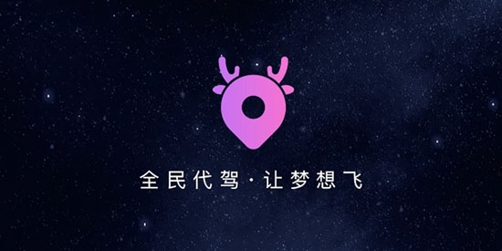 全民代驾