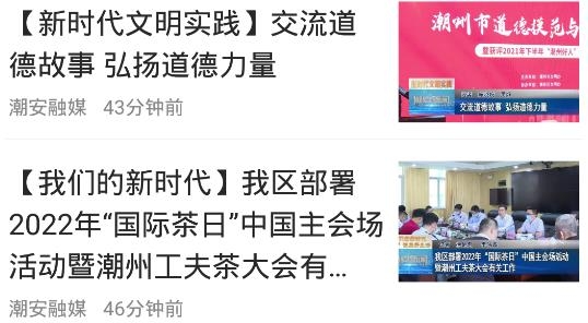 潮安融媒
