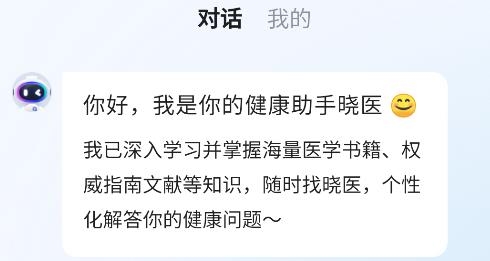 讯飞晓医