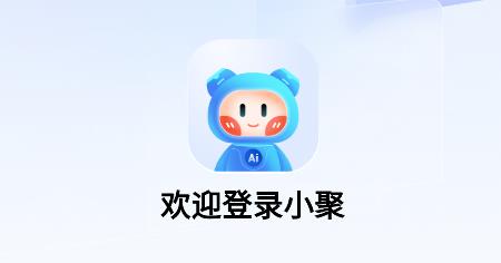 AI小聚