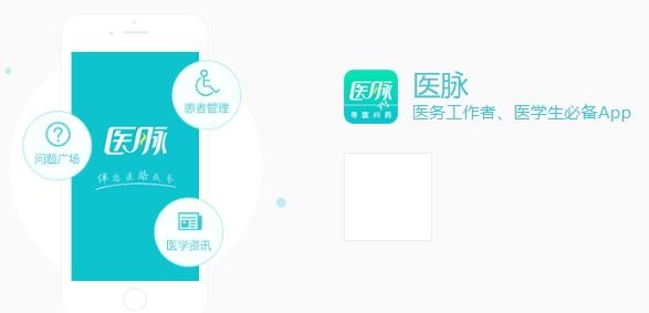 医脉