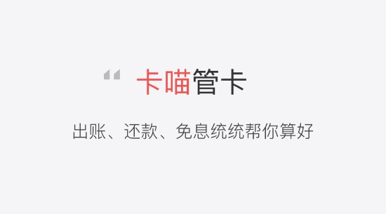 卡喵