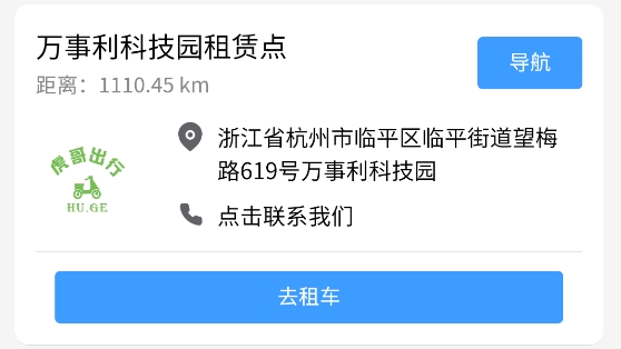 虎哥出行