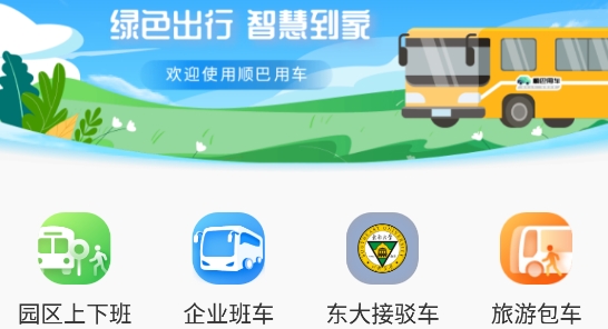 顺巴用车