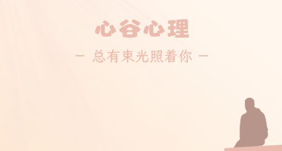 心谷心理