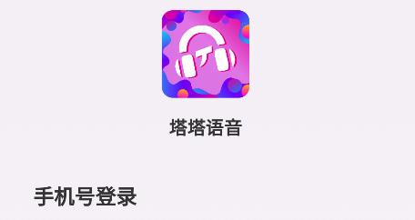 塔塔语音