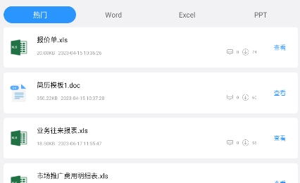 全能办公模板