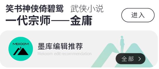墨库