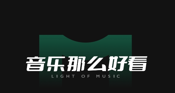 音悦台