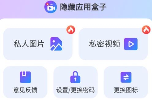 隐藏应用盒子
