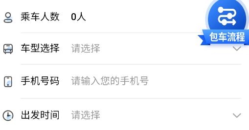 禾城巴士手机客户端