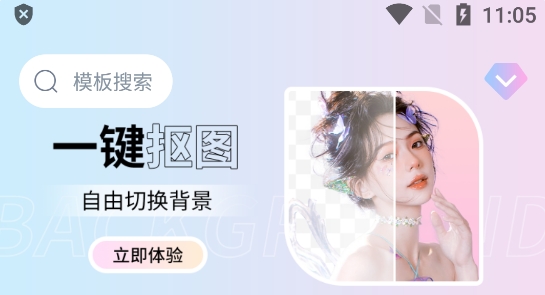 飞秀P图抠图王