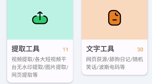 工具大师